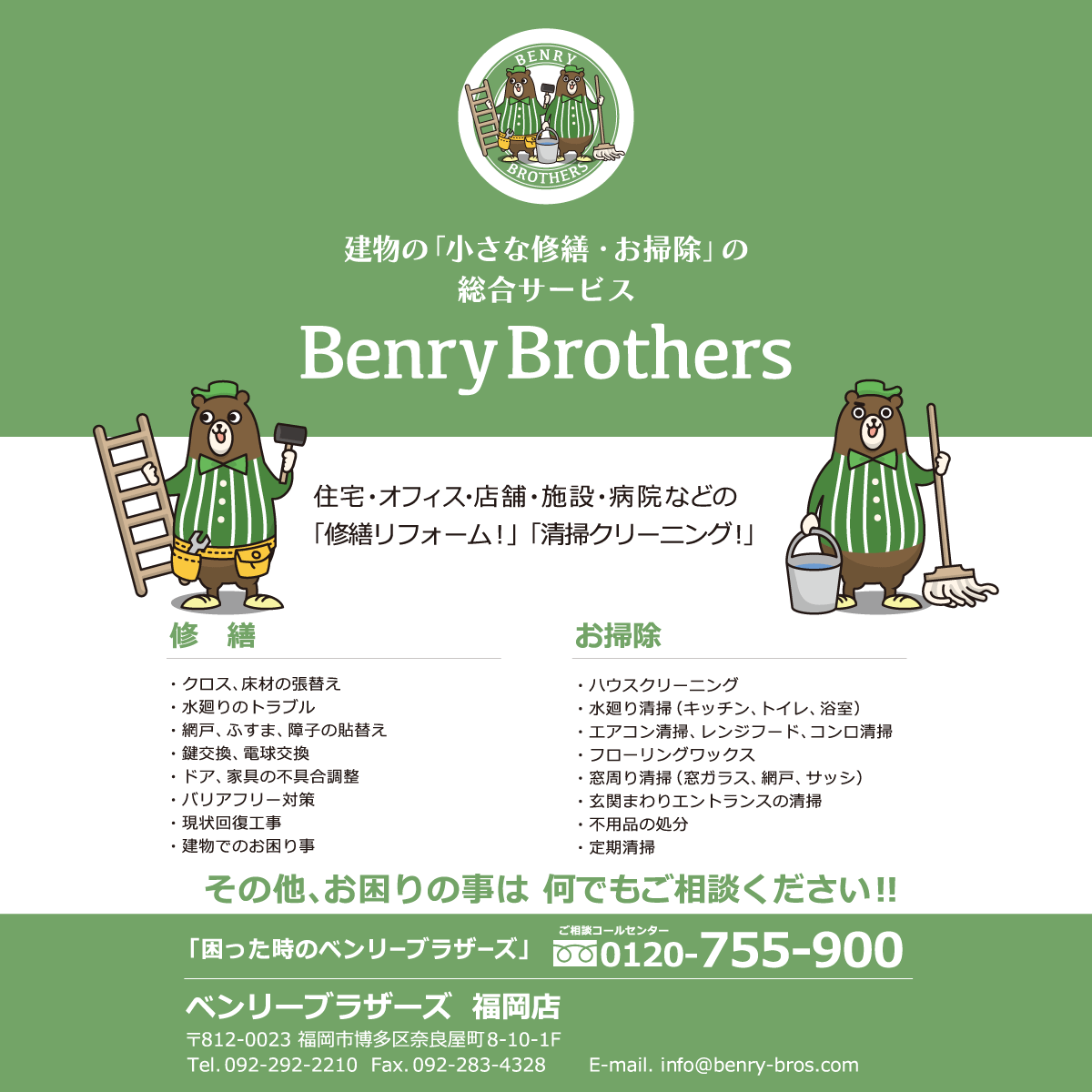 ベンリーブラザーズ